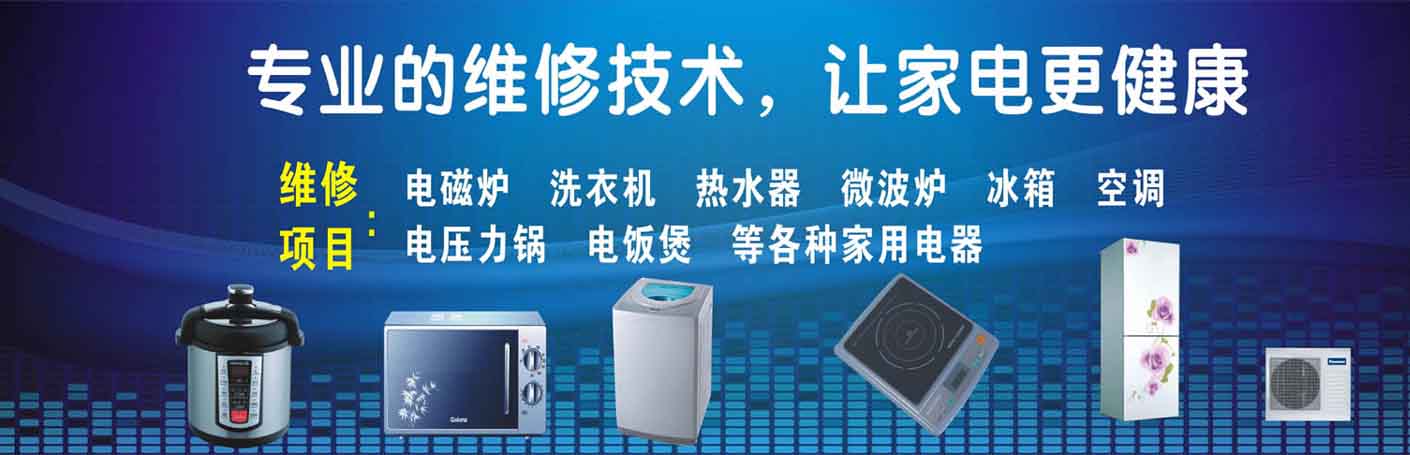 余杭良渚家电维修上门服务